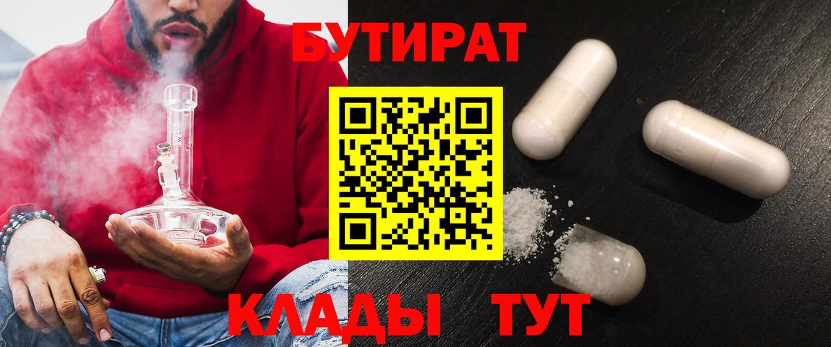 Ахтубинск  Бутират BDO  Вход с VPN 