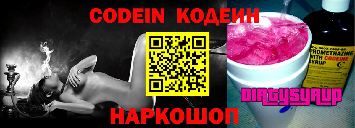 Codein Purple Drank  Вход с VPN  Ахтубинск 