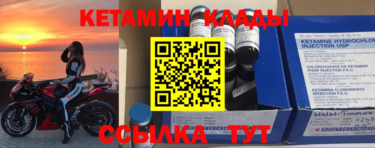 КЕТАМИН ketamine Ахтубинск