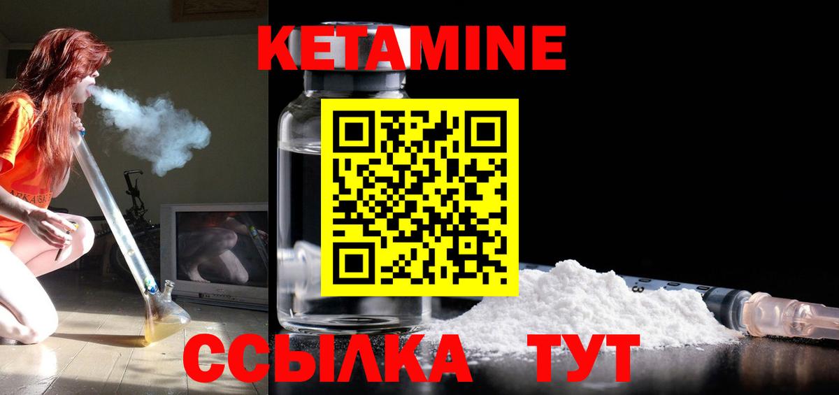 КЕТАМИН ketamine  Вход с VPN  Ахтубинск 
