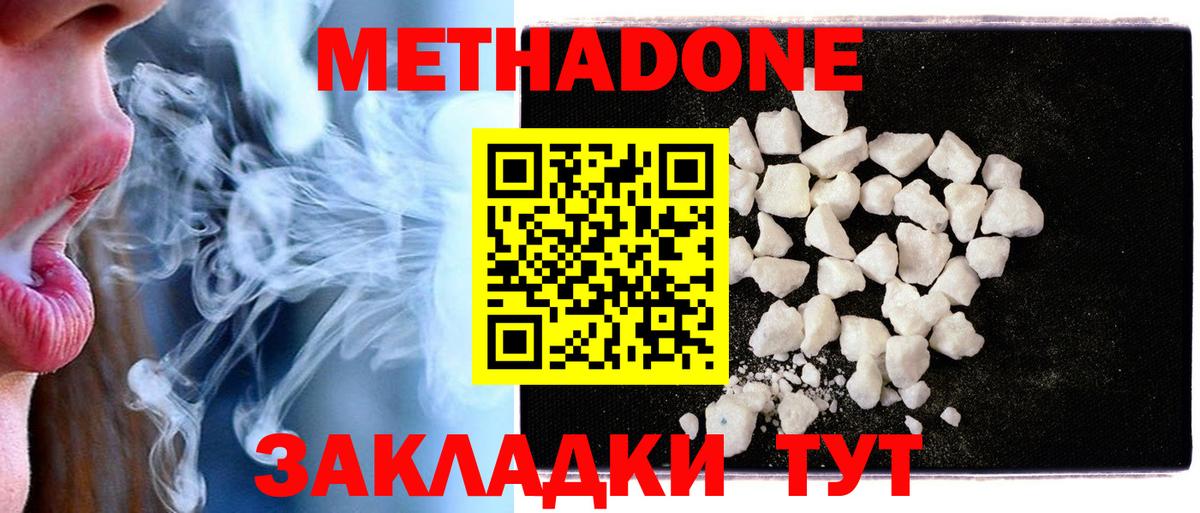 Ахтубинск  МЕТАДОН methadone  Метадон methadone  Вход с VPN 