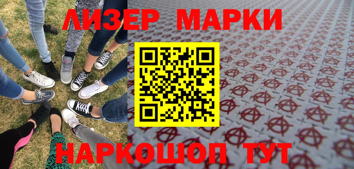 Марки 25I-NBOMe 1,8мг Ахтубинск