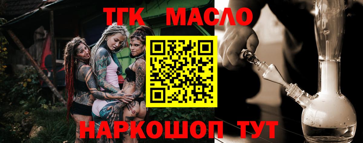 Ахтубинск  ТГК THC oil  Вход с VPN 